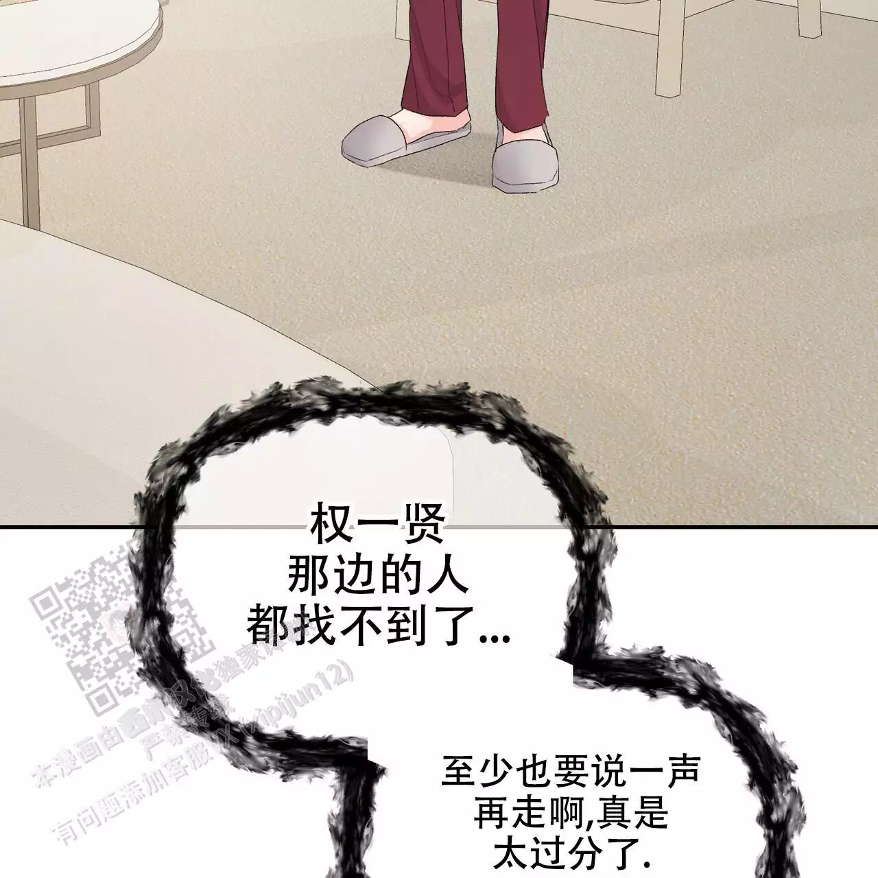 《隐形轨迹》漫画最新章节第116话免费下拉式在线观看章节第【109】张图片