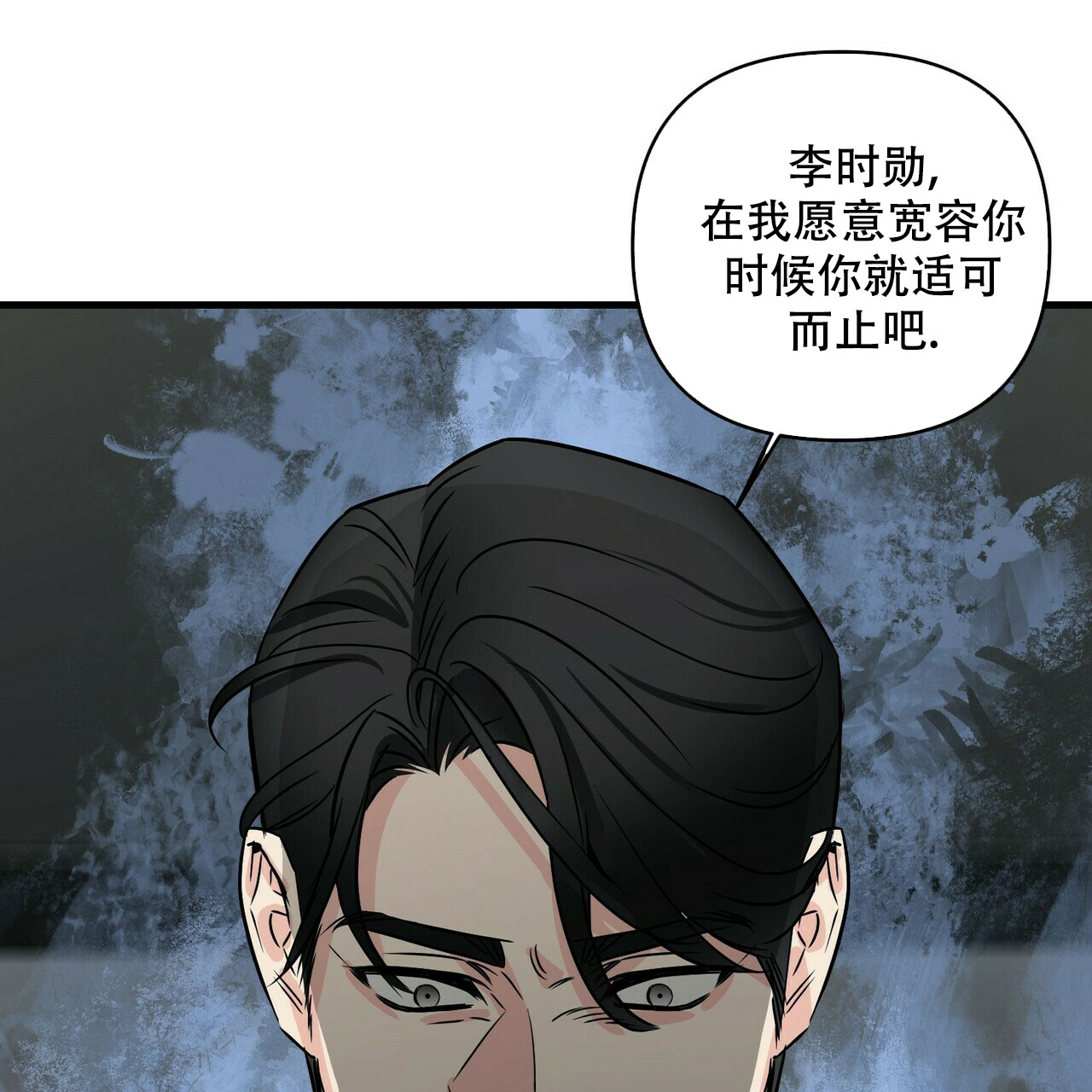 《隐形轨迹》漫画最新章节第71话免费下拉式在线观看章节第【79】张图片