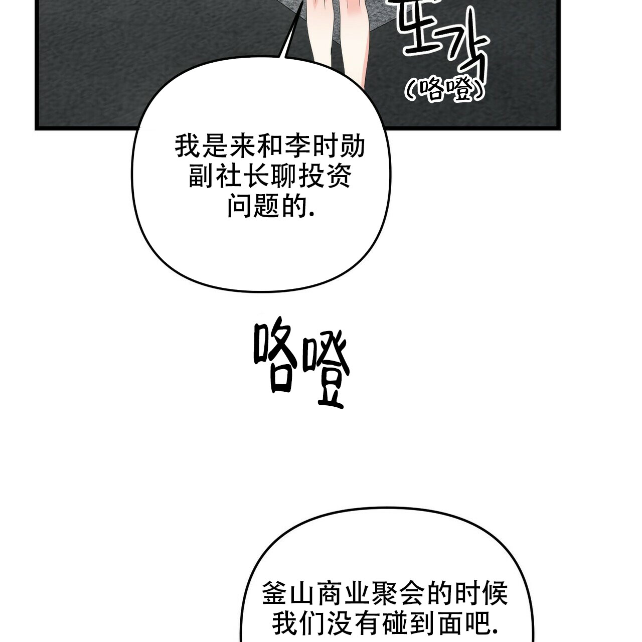 《隐形轨迹》漫画最新章节第80话免费下拉式在线观看章节第【127】张图片