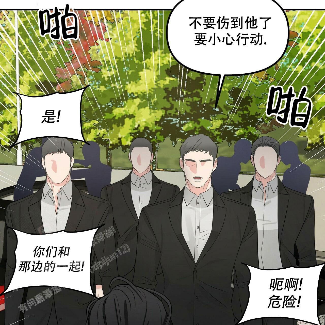 《隐形轨迹》漫画最新章节第103话免费下拉式在线观看章节第【67】张图片