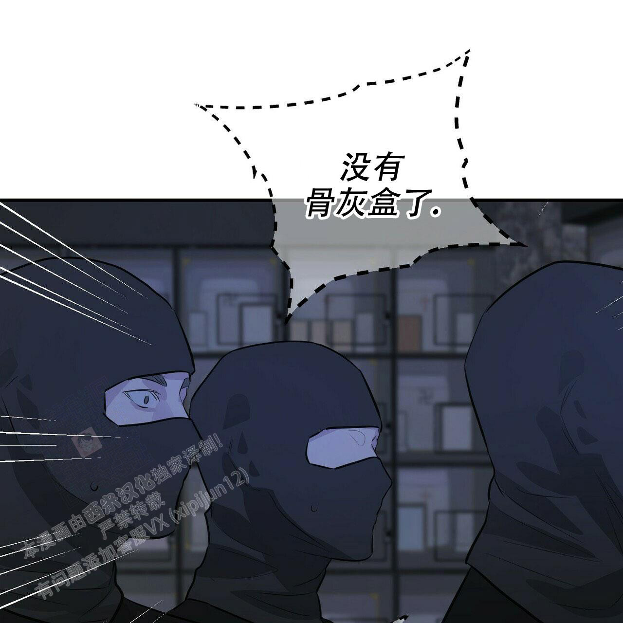 《隐形轨迹》漫画最新章节第95话免费下拉式在线观看章节第【83】张图片