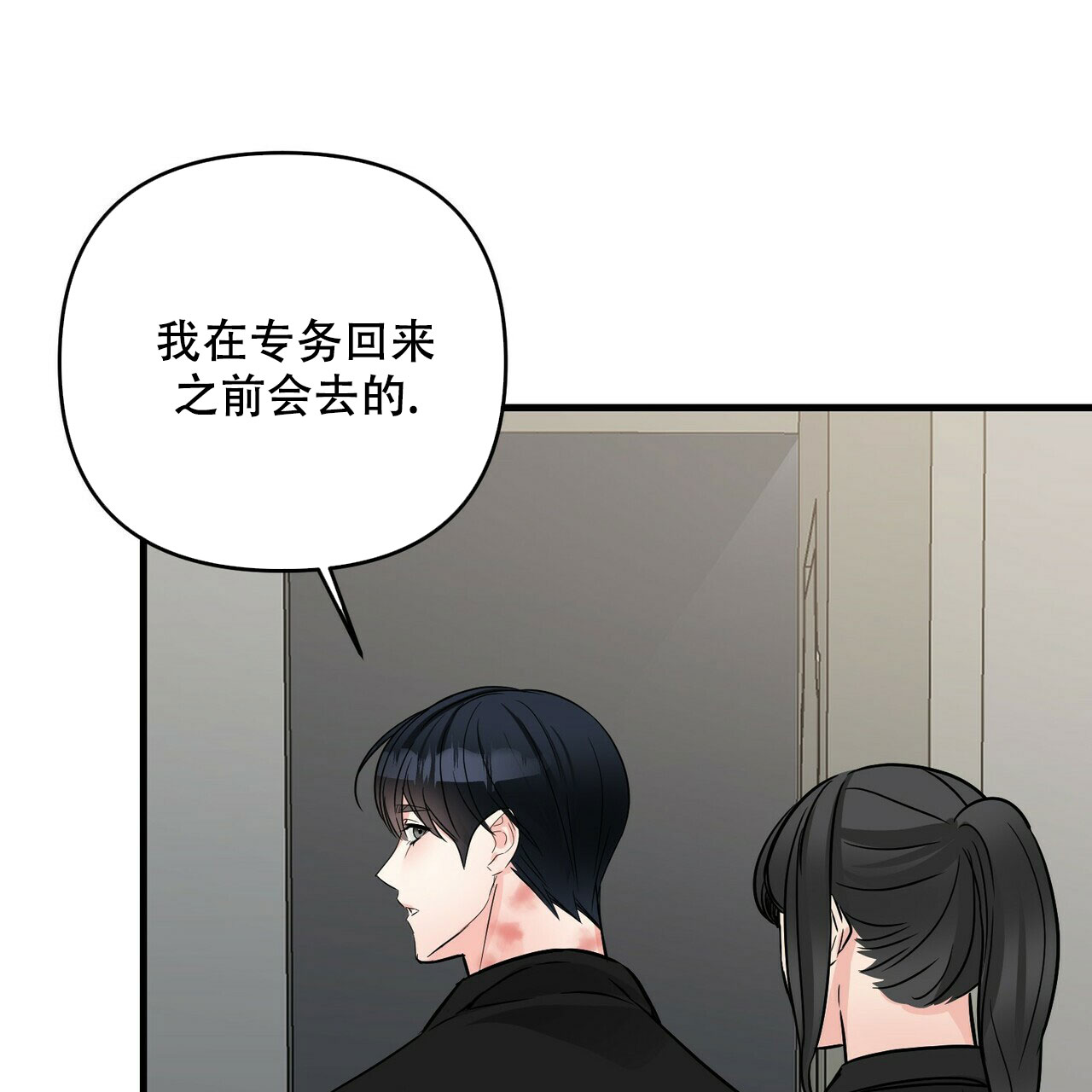 《隐形轨迹》漫画最新章节第73话免费下拉式在线观看章节第【75】张图片