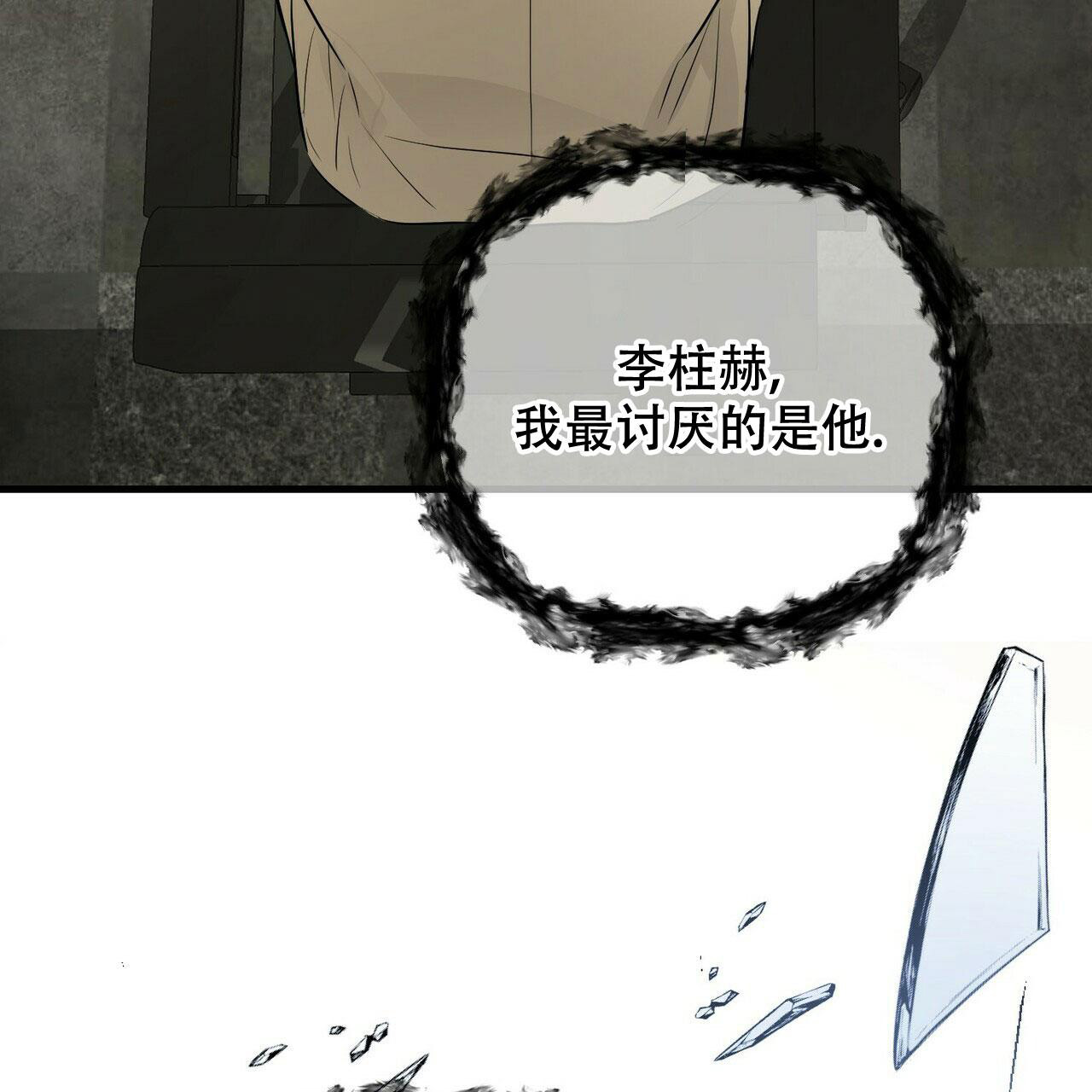 《隐形轨迹》漫画最新章节第100话免费下拉式在线观看章节第【141】张图片