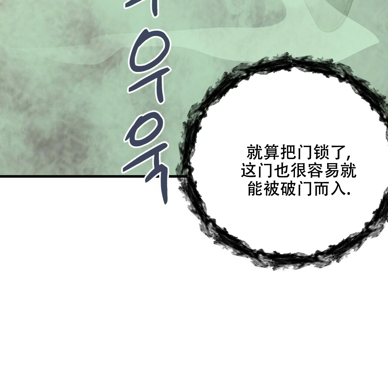 《隐形轨迹》漫画最新章节第47话免费下拉式在线观看章节第【113】张图片