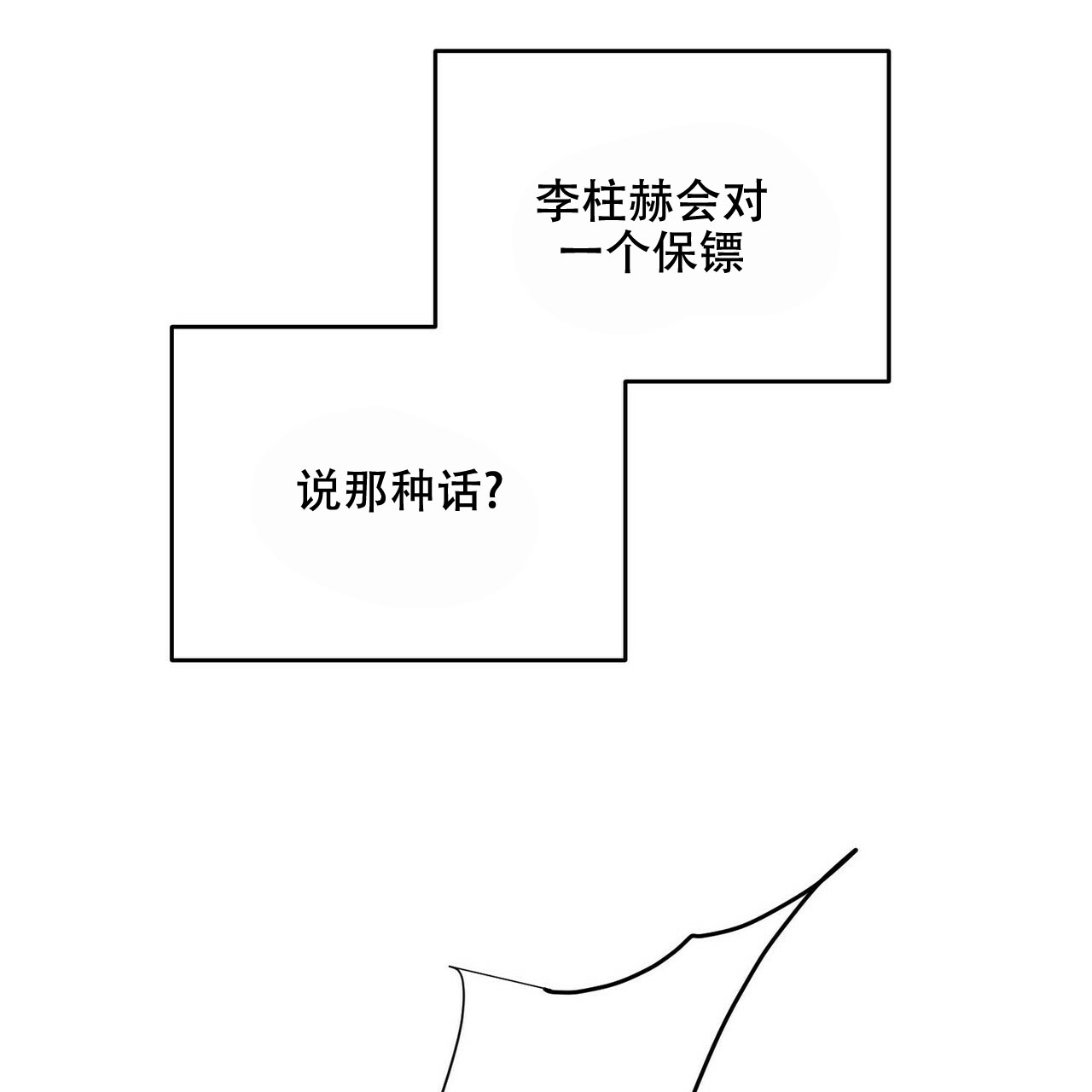 《隐形轨迹》漫画最新章节第35话免费下拉式在线观看章节第【65】张图片