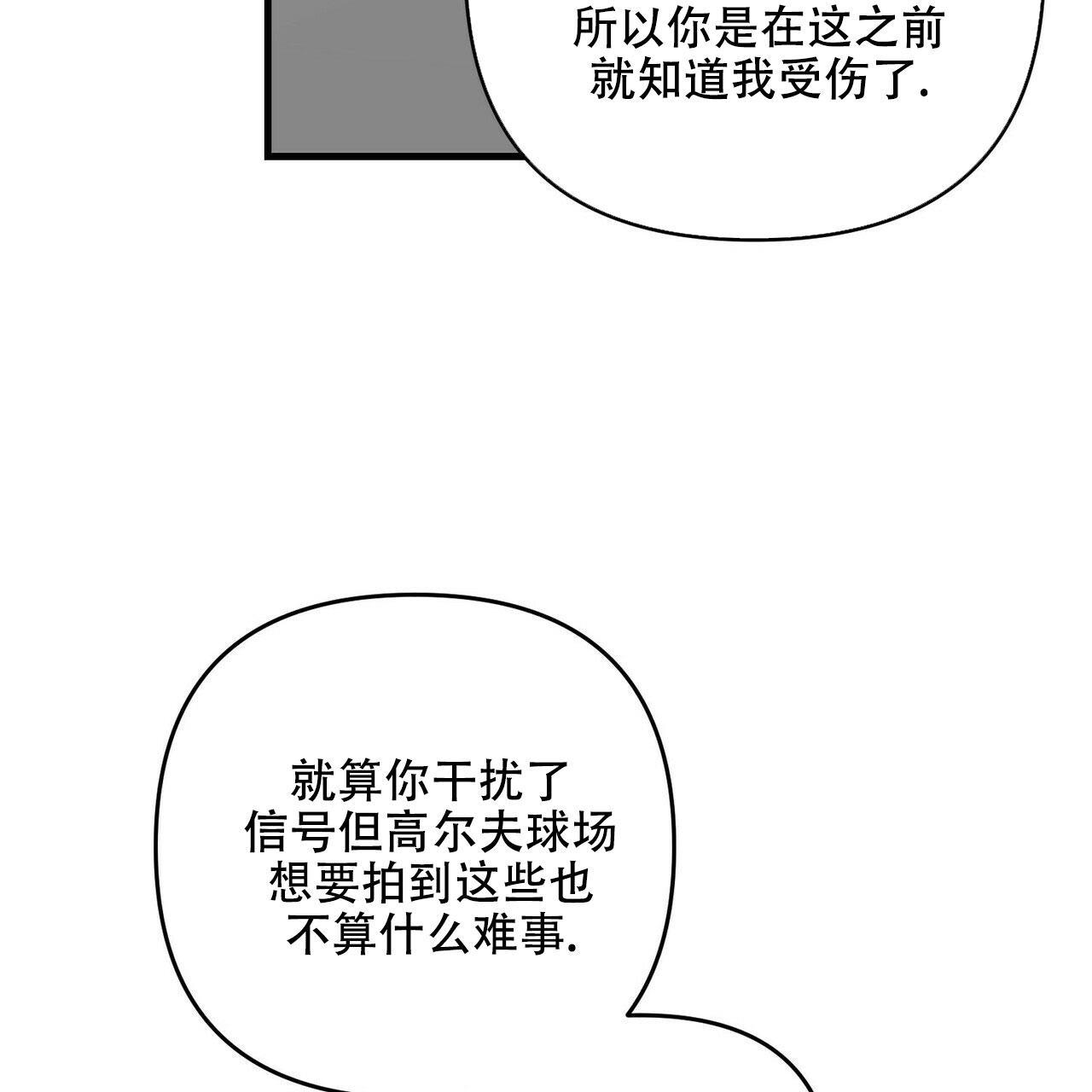 《隐形轨迹》漫画最新章节第77话免费下拉式在线观看章节第【99】张图片