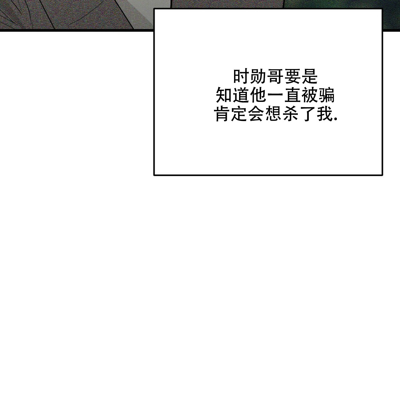 《隐形轨迹》漫画最新章节第26话免费下拉式在线观看章节第【89】张图片