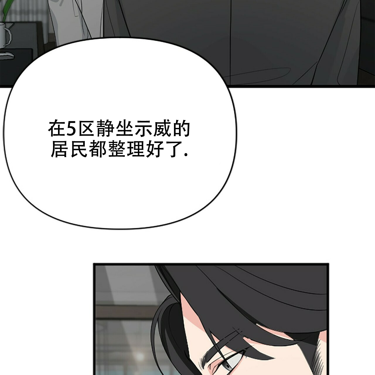 《隐形轨迹》漫画最新章节第2话免费下拉式在线观看章节第【89】张图片