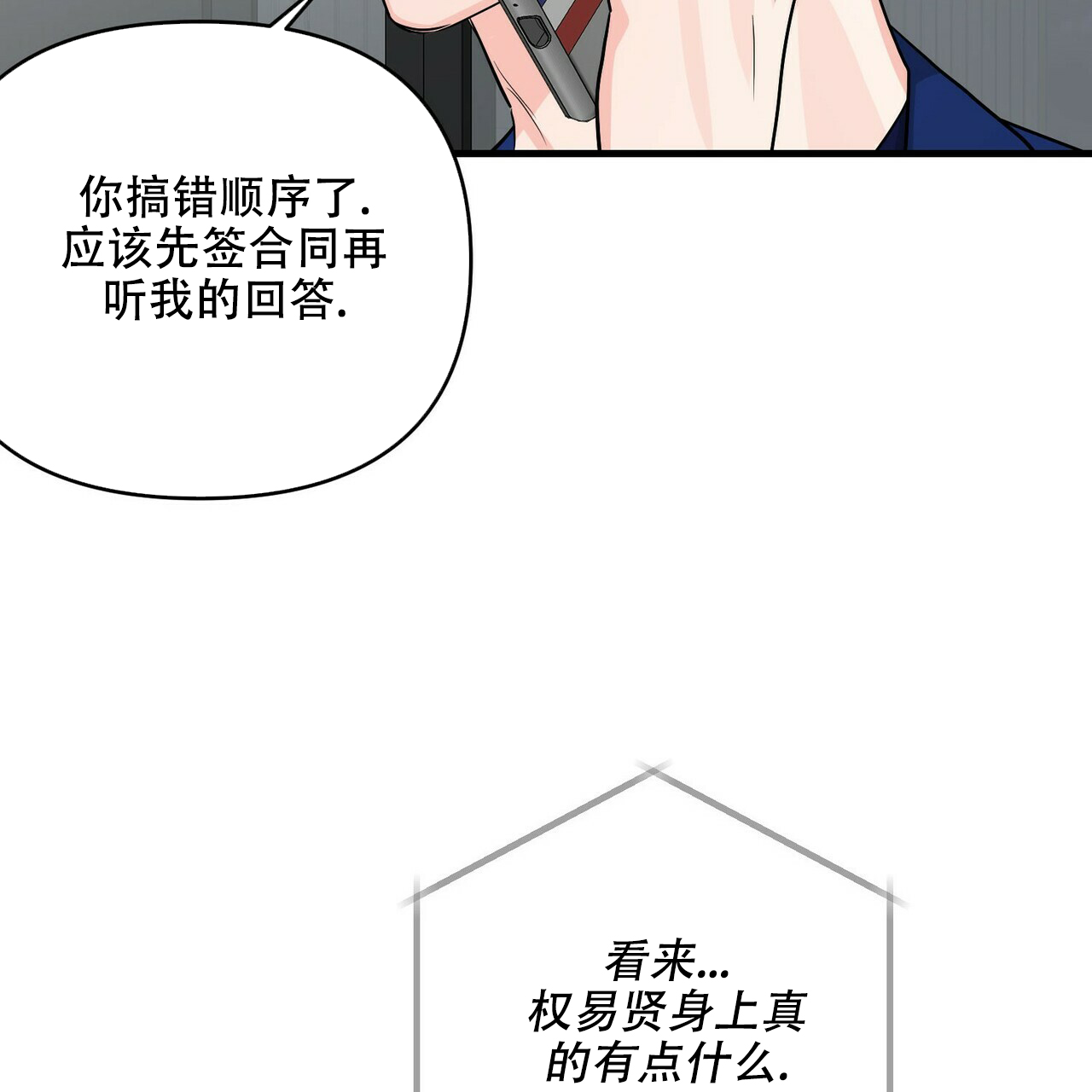 《隐形轨迹》漫画最新章节第45话免费下拉式在线观看章节第【85】张图片