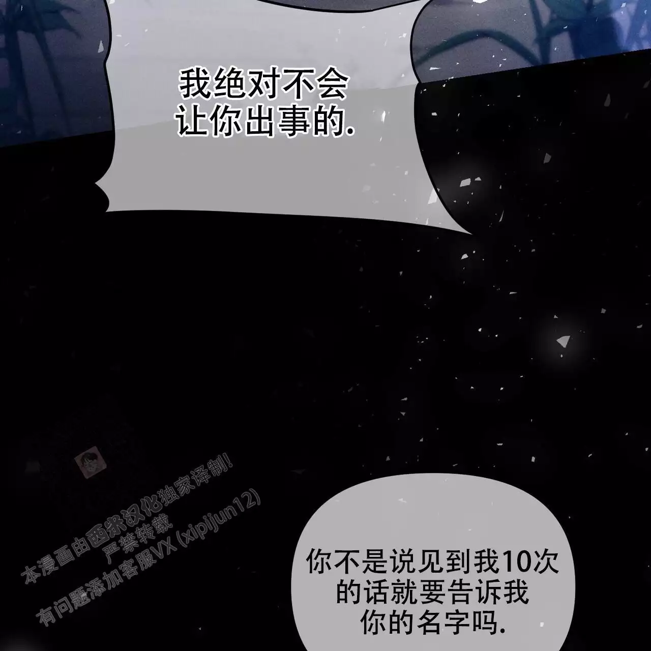 《隐形轨迹》漫画最新章节第115话免费下拉式在线观看章节第【159】张图片