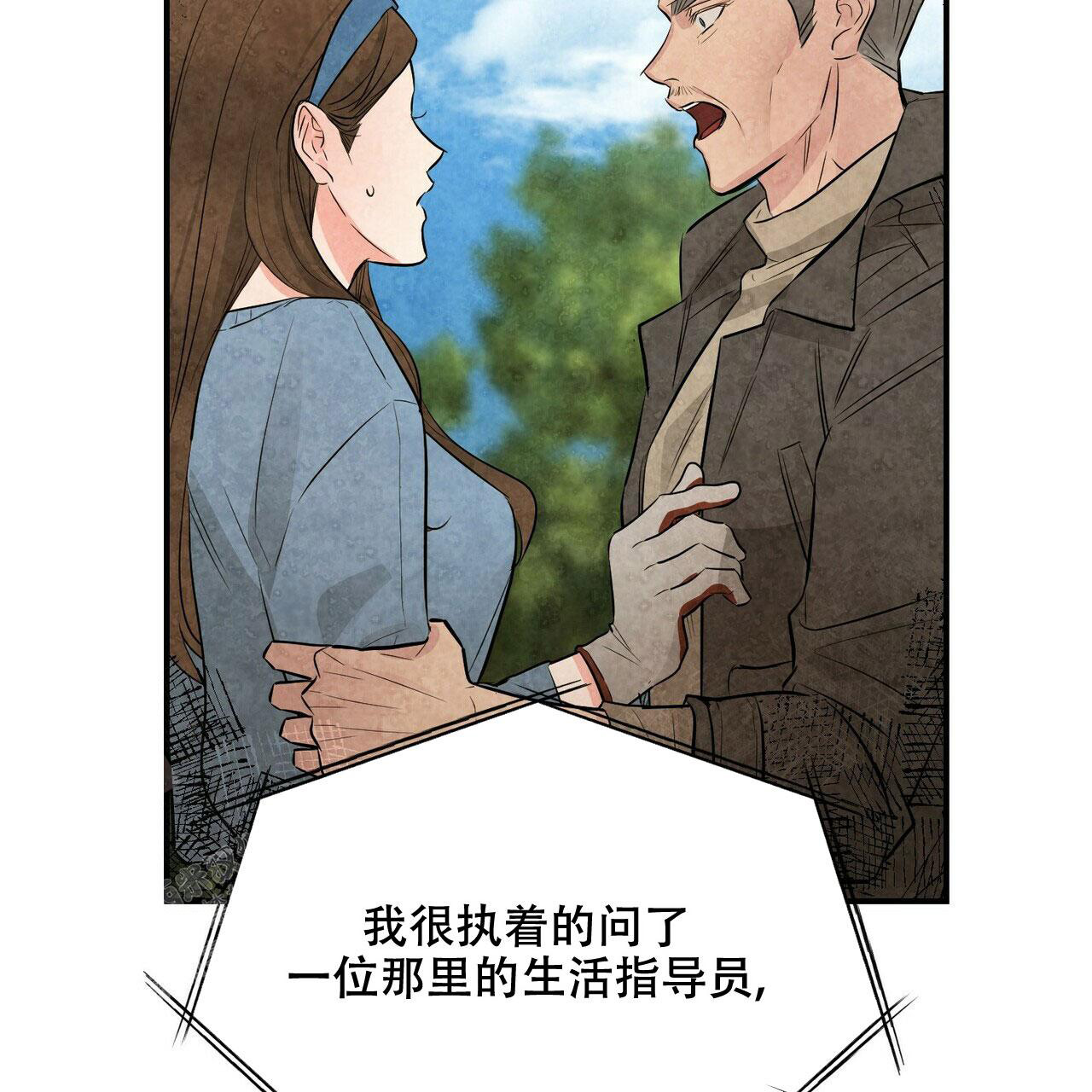 《隐形轨迹》漫画最新章节第89话免费下拉式在线观看章节第【75】张图片