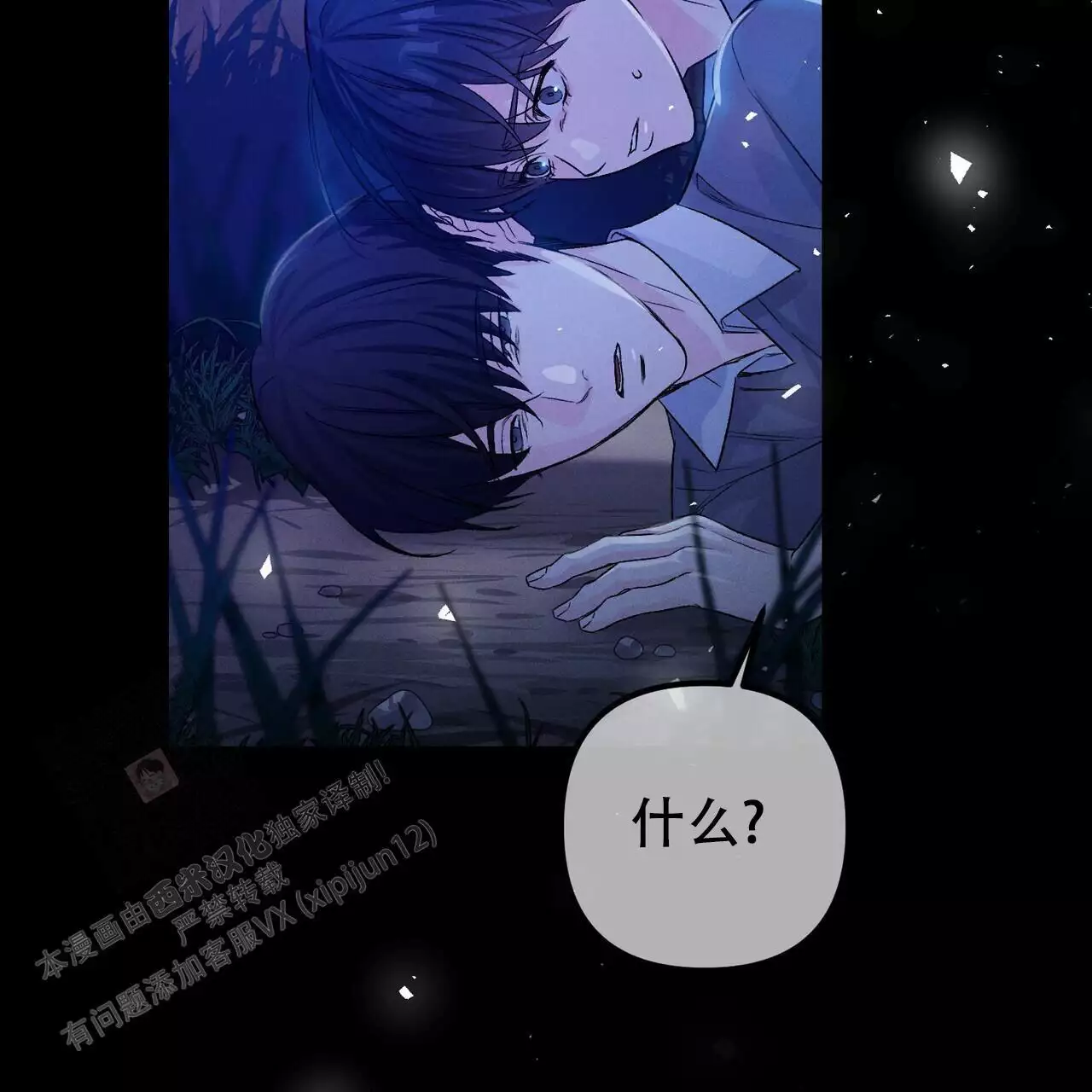 《隐形轨迹》漫画最新章节第115话免费下拉式在线观看章节第【143】张图片