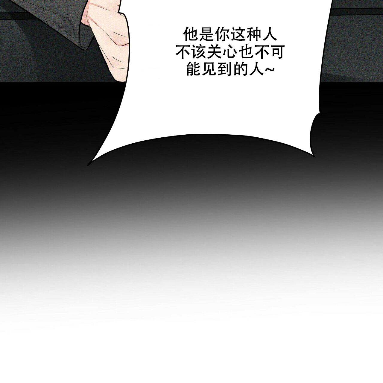 《隐形轨迹》漫画最新章节第61话免费下拉式在线观看章节第【77】张图片