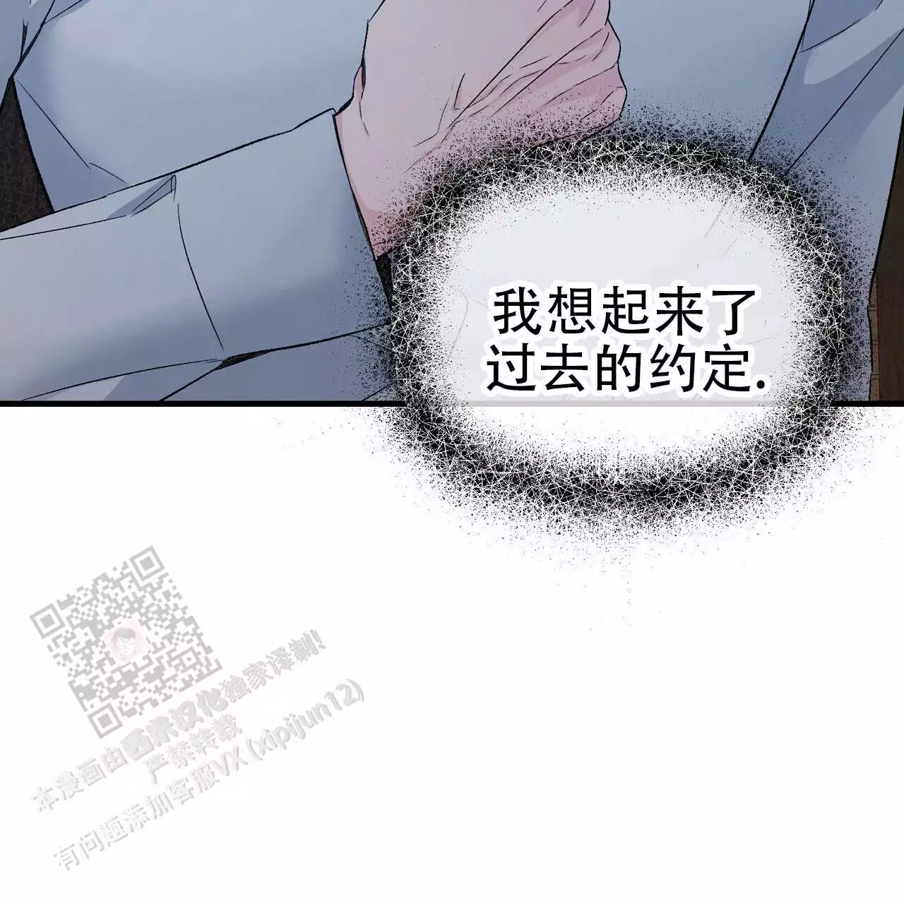 《隐形轨迹》漫画最新章节第121话免费下拉式在线观看章节第【5】张图片