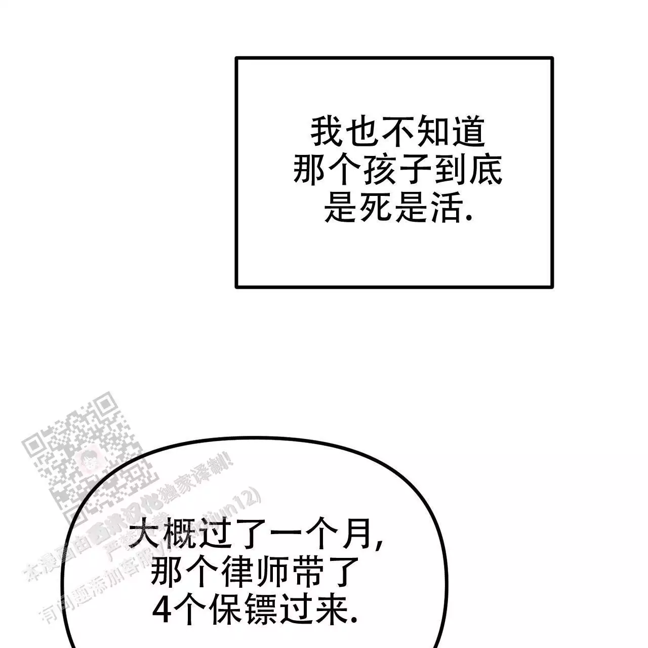 《隐形轨迹》漫画最新章节第122话免费下拉式在线观看章节第【93】张图片