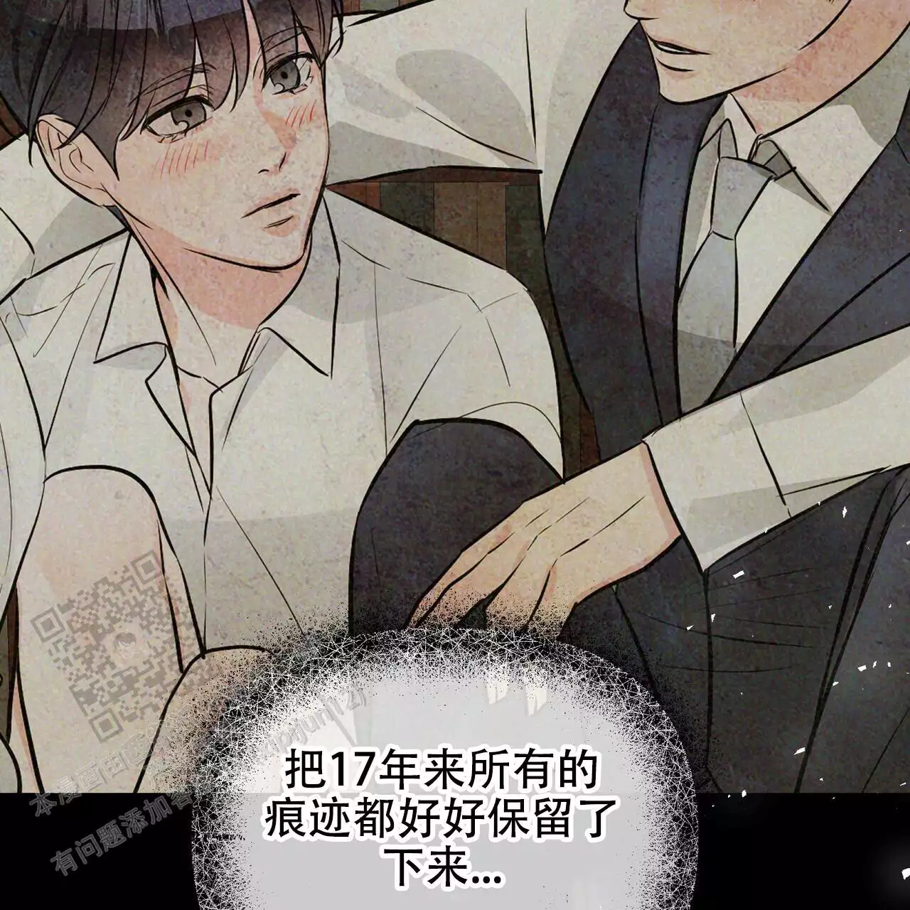 《隐形轨迹》漫画最新章节第120话免费下拉式在线观看章节第【19】张图片