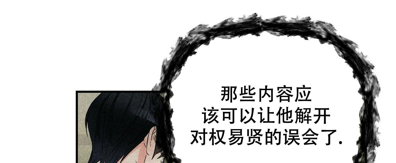 《隐形轨迹》漫画最新章节第105话免费下拉式在线观看章节第【27】张图片