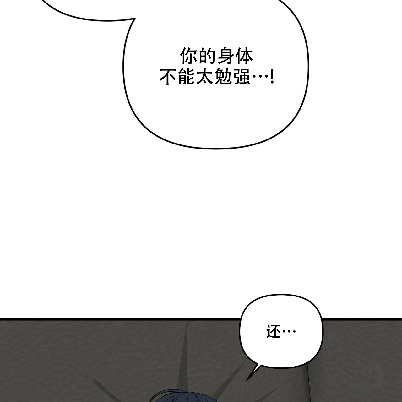 《隐形轨迹》漫画最新章节第57话免费下拉式在线观看章节第【21】张图片