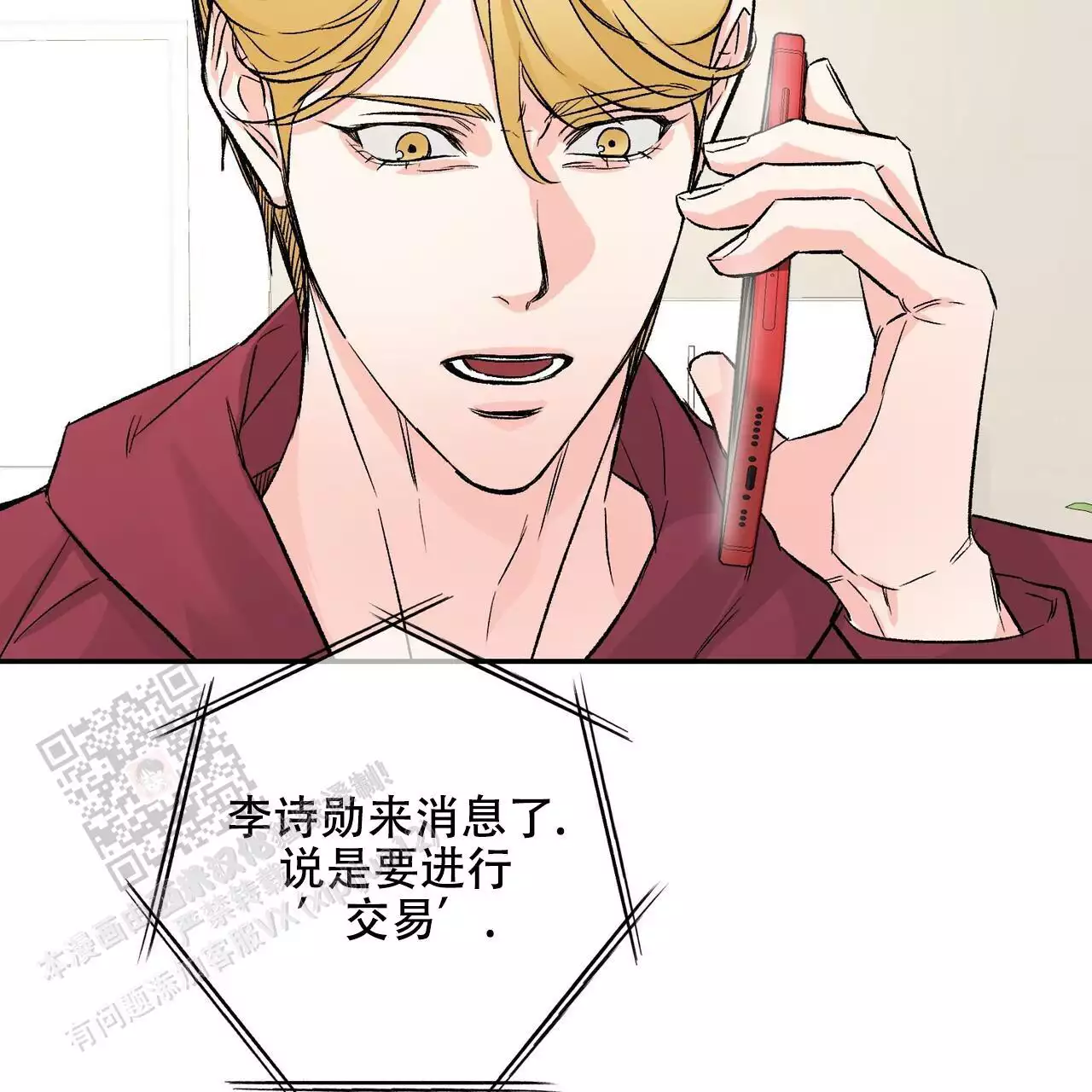 《隐形轨迹》漫画最新章节第116话免费下拉式在线观看章节第【137】张图片