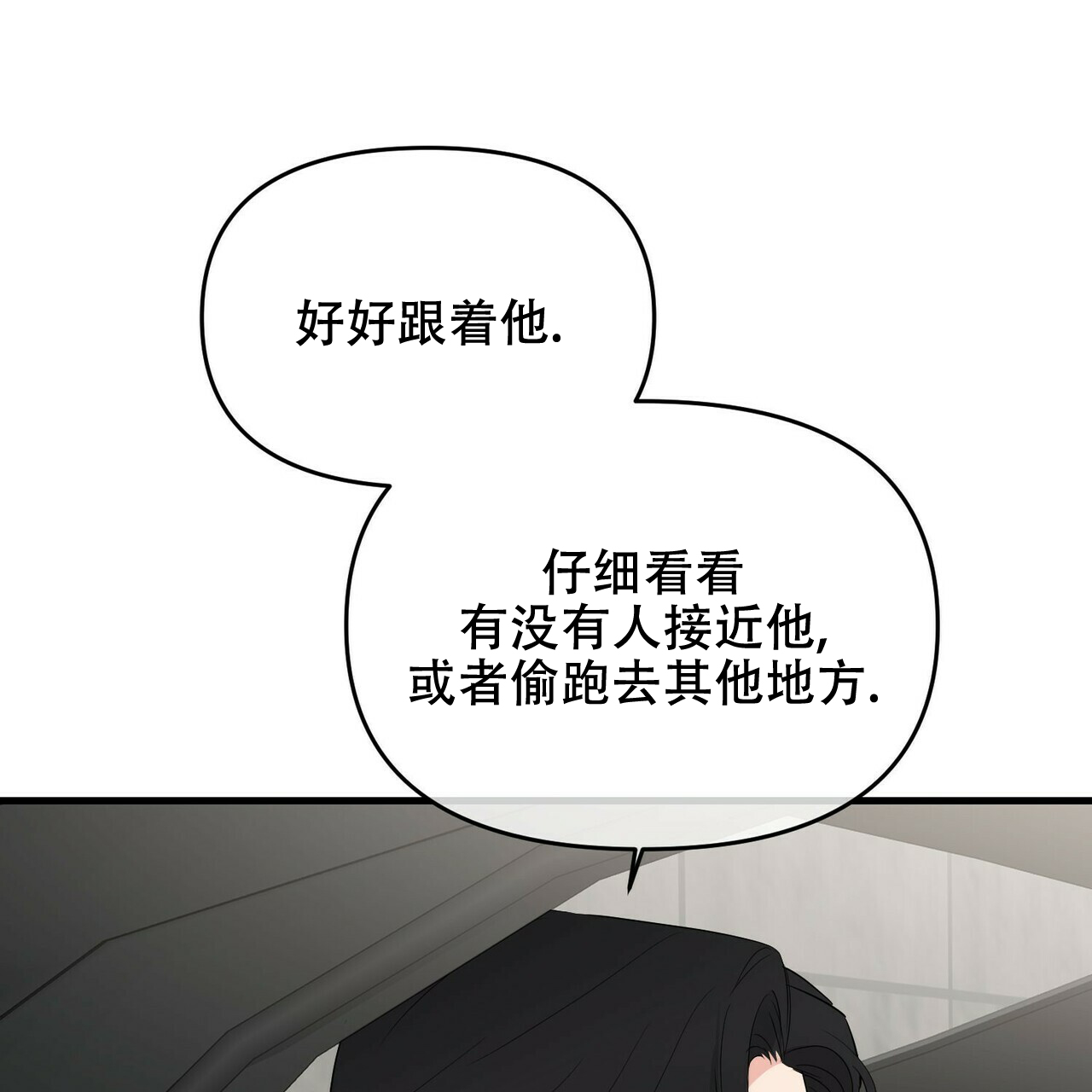 《隐形轨迹》漫画最新章节第28话免费下拉式在线观看章节第【83】张图片