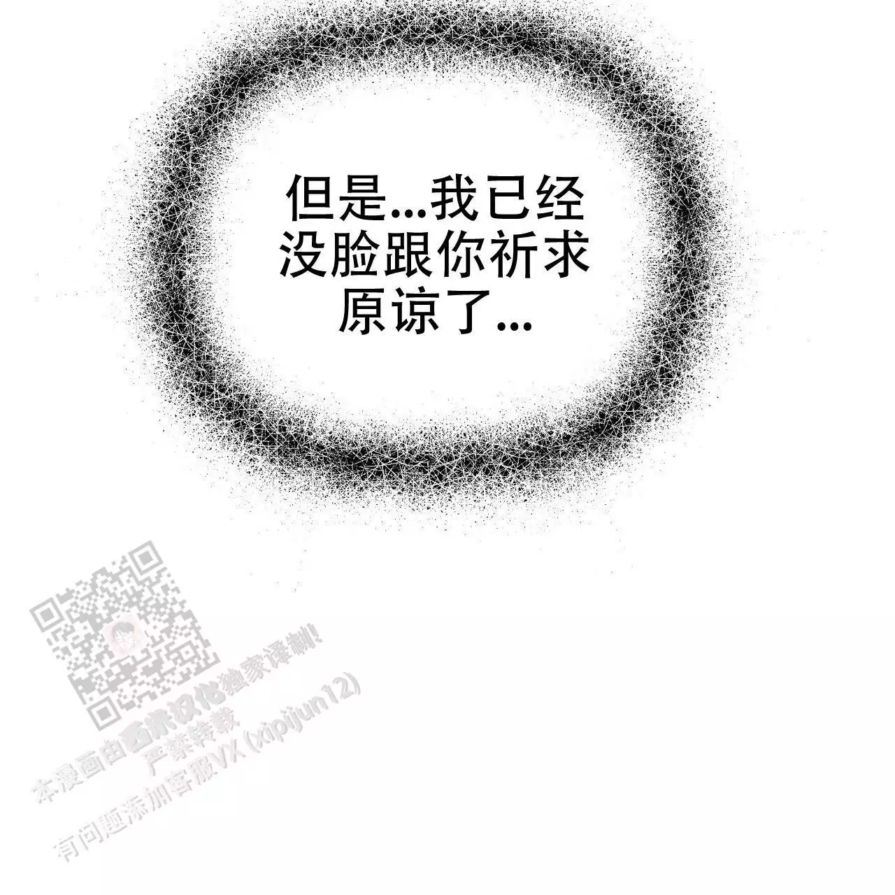 《隐形轨迹》漫画最新章节第121话免费下拉式在线观看章节第【41】张图片