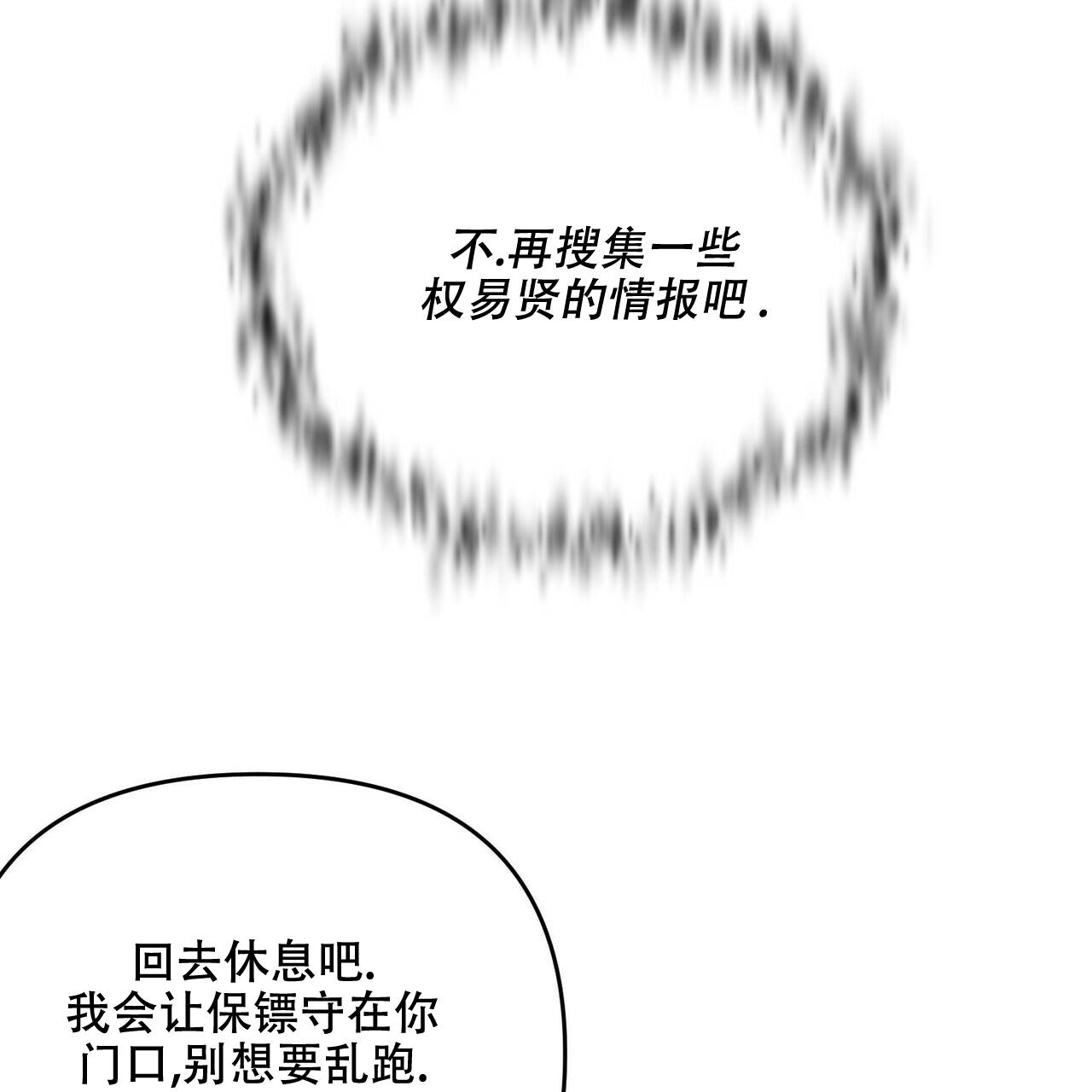 《隐形轨迹》漫画最新章节第46话免费下拉式在线观看章节第【37】张图片