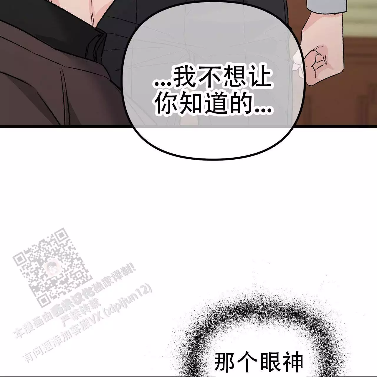 《隐形轨迹》漫画最新章节第121话免费下拉式在线观看章节第【117】张图片