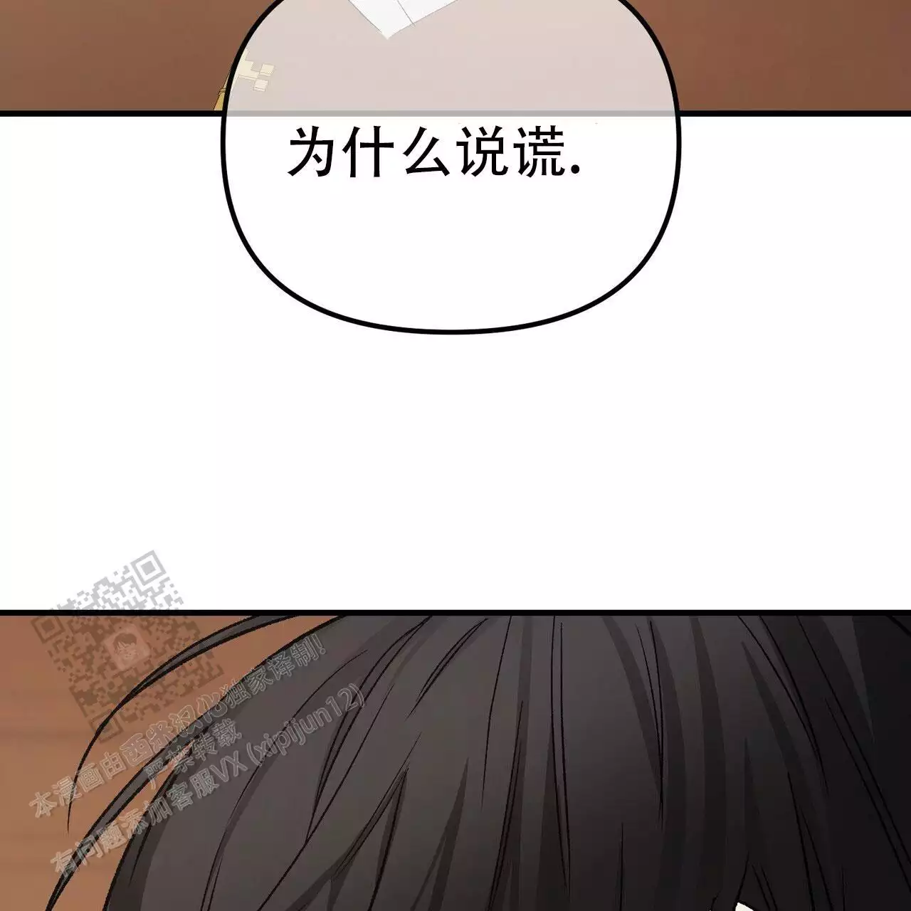 《隐形轨迹》漫画最新章节第121话免费下拉式在线观看章节第【87】张图片