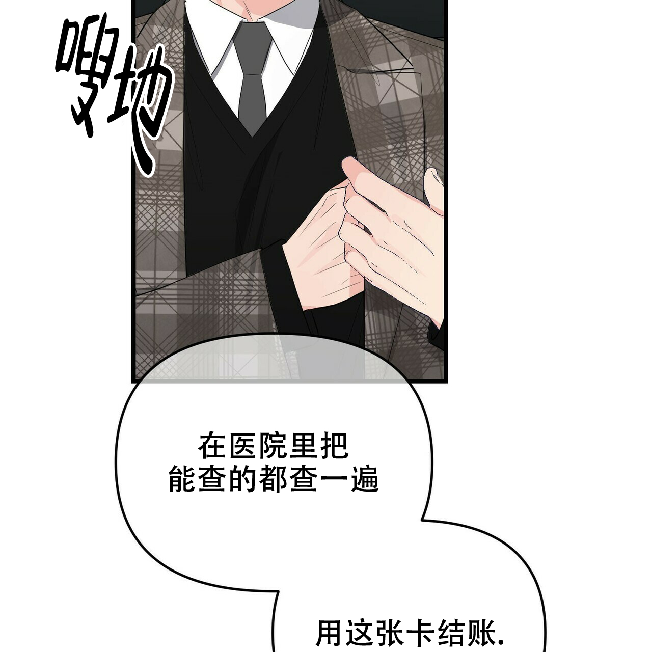 《隐形轨迹》漫画最新章节第28话免费下拉式在线观看章节第【39】张图片