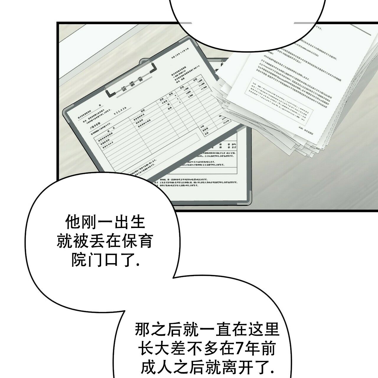 《隐形轨迹》漫画最新章节第70话免费下拉式在线观看章节第【43】张图片