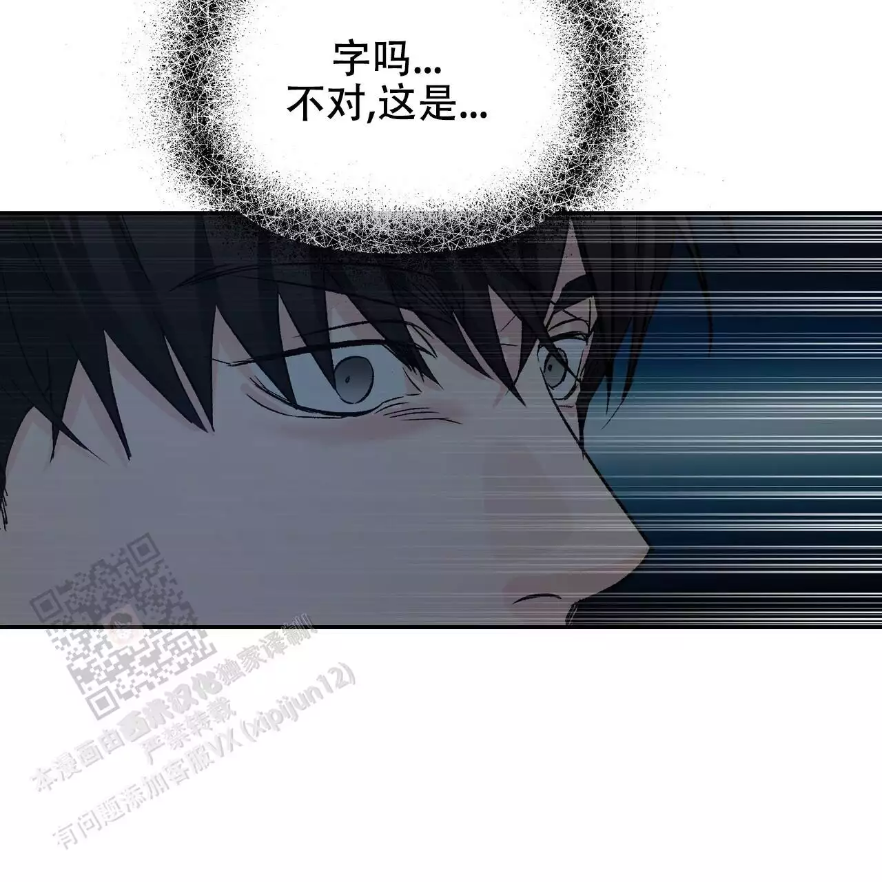 《隐形轨迹》漫画最新章节第118话免费下拉式在线观看章节第【109】张图片