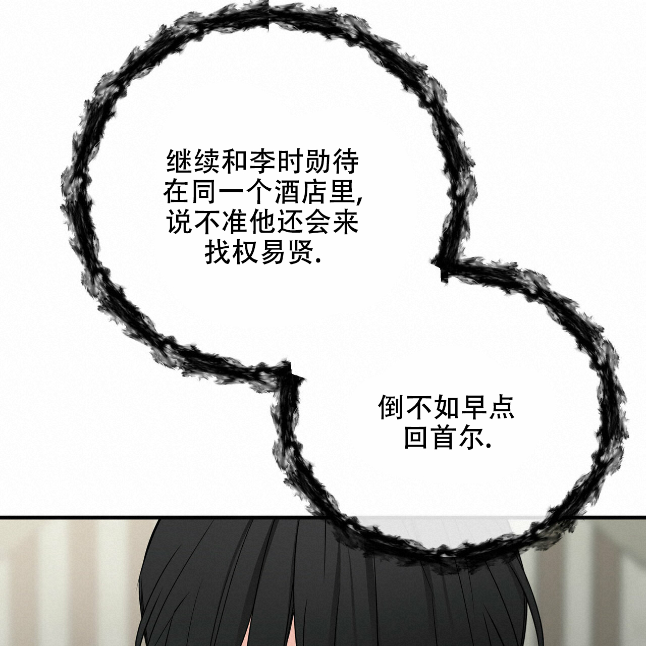 《隐形轨迹》漫画最新章节第43话免费下拉式在线观看章节第【83】张图片