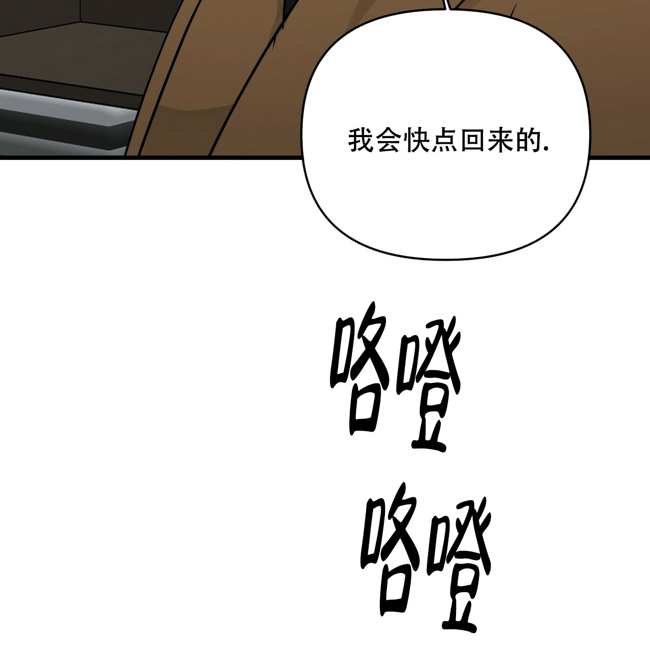 《隐形轨迹》漫画最新章节第69话免费下拉式在线观看章节第【87】张图片