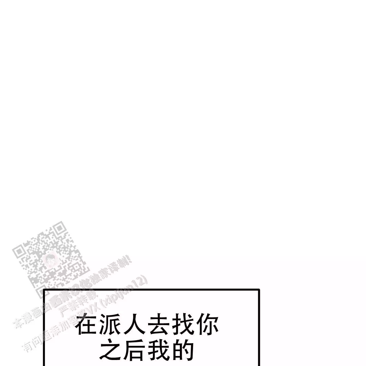 《隐形轨迹》漫画最新章节第122话免费下拉式在线观看章节第【45】张图片