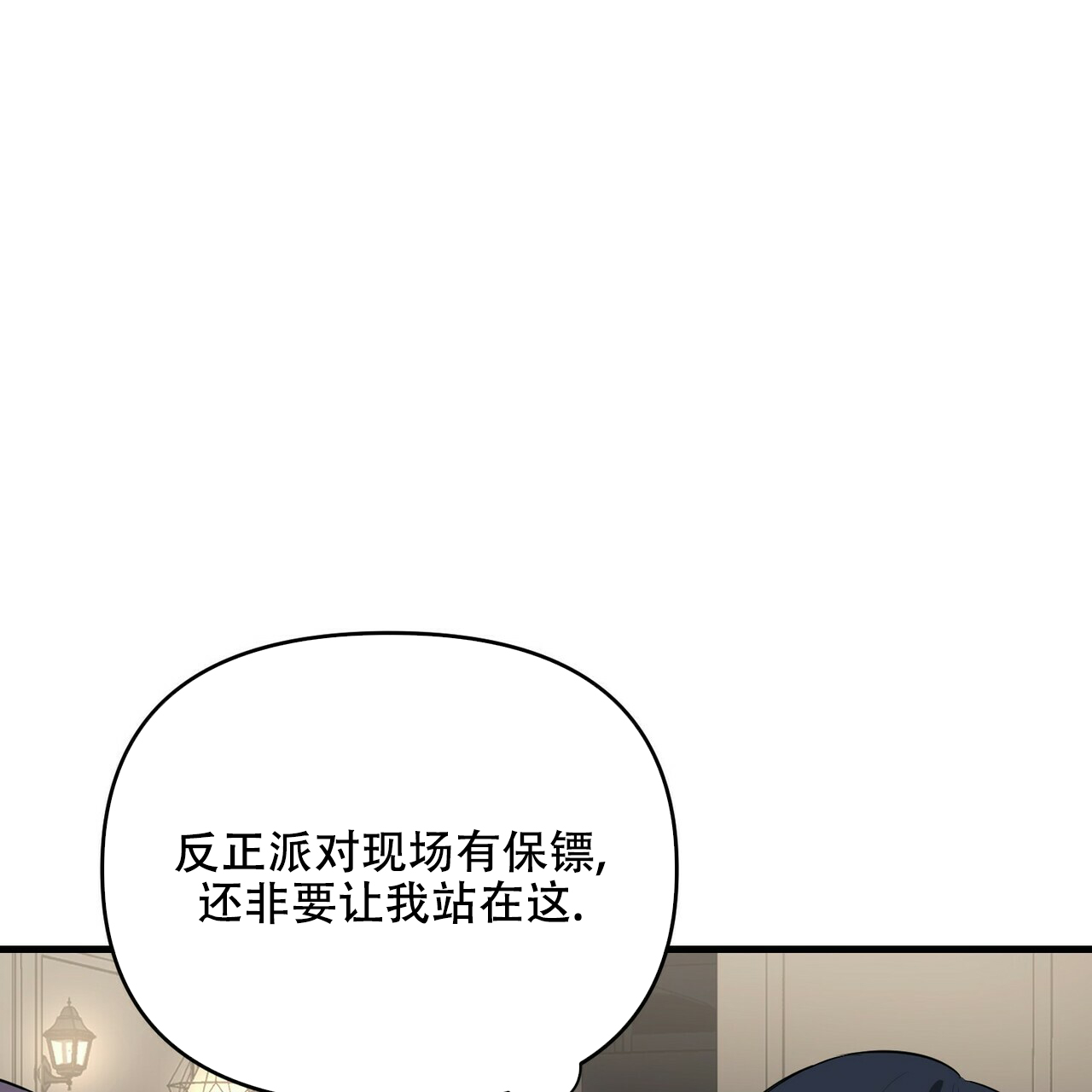 《隐形轨迹》漫画最新章节第33话免费下拉式在线观看章节第【1】张图片