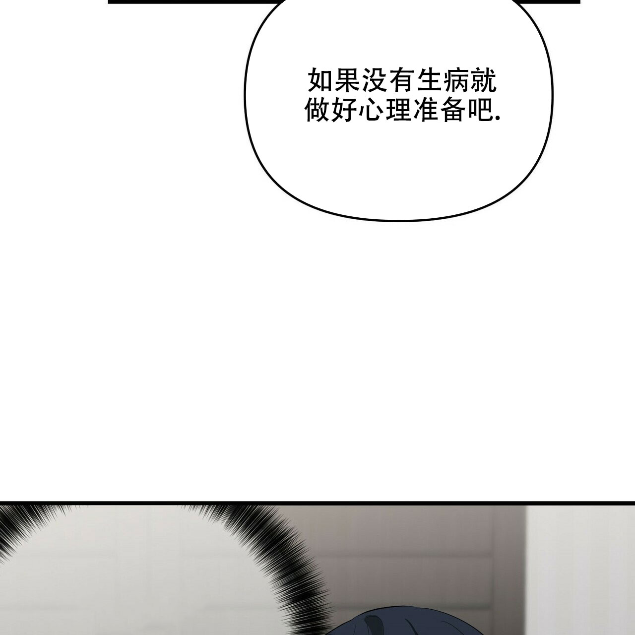 《隐形轨迹》漫画最新章节第27话免费下拉式在线观看章节第【71】张图片