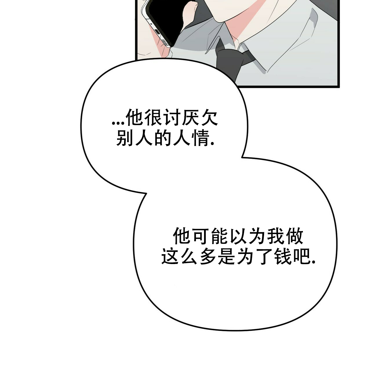 《隐形轨迹》漫画最新章节第12话免费下拉式在线观看章节第【47】张图片