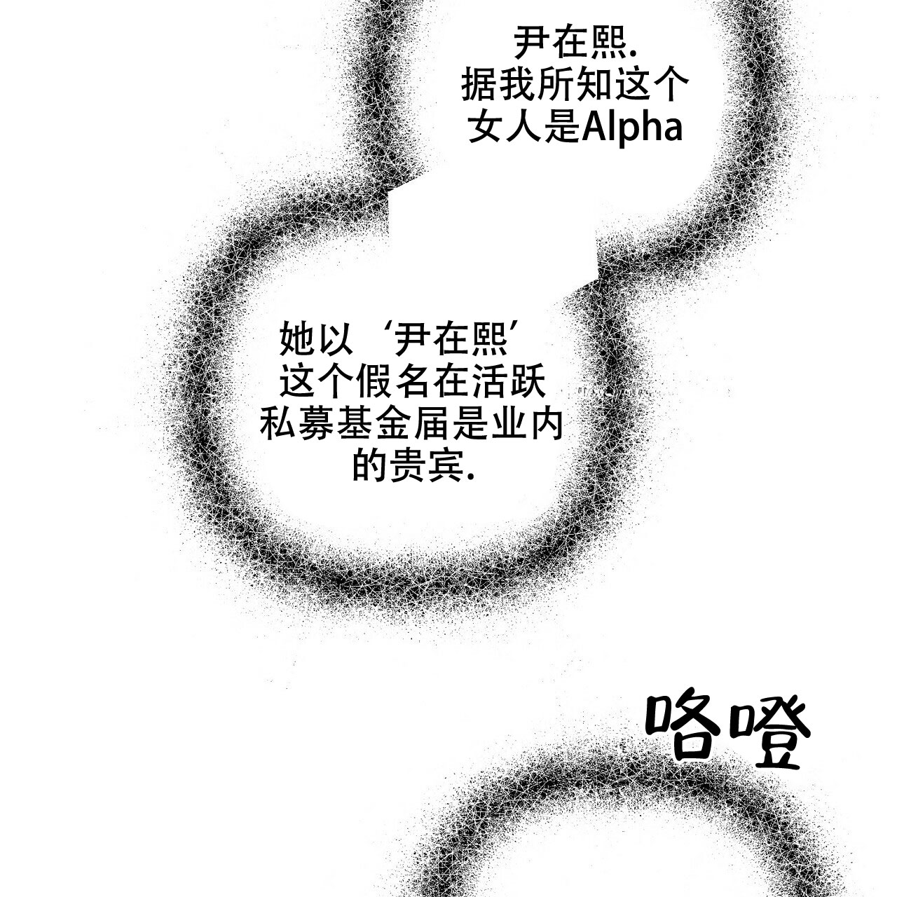 《隐形轨迹》漫画最新章节第80话免费下拉式在线观看章节第【121】张图片