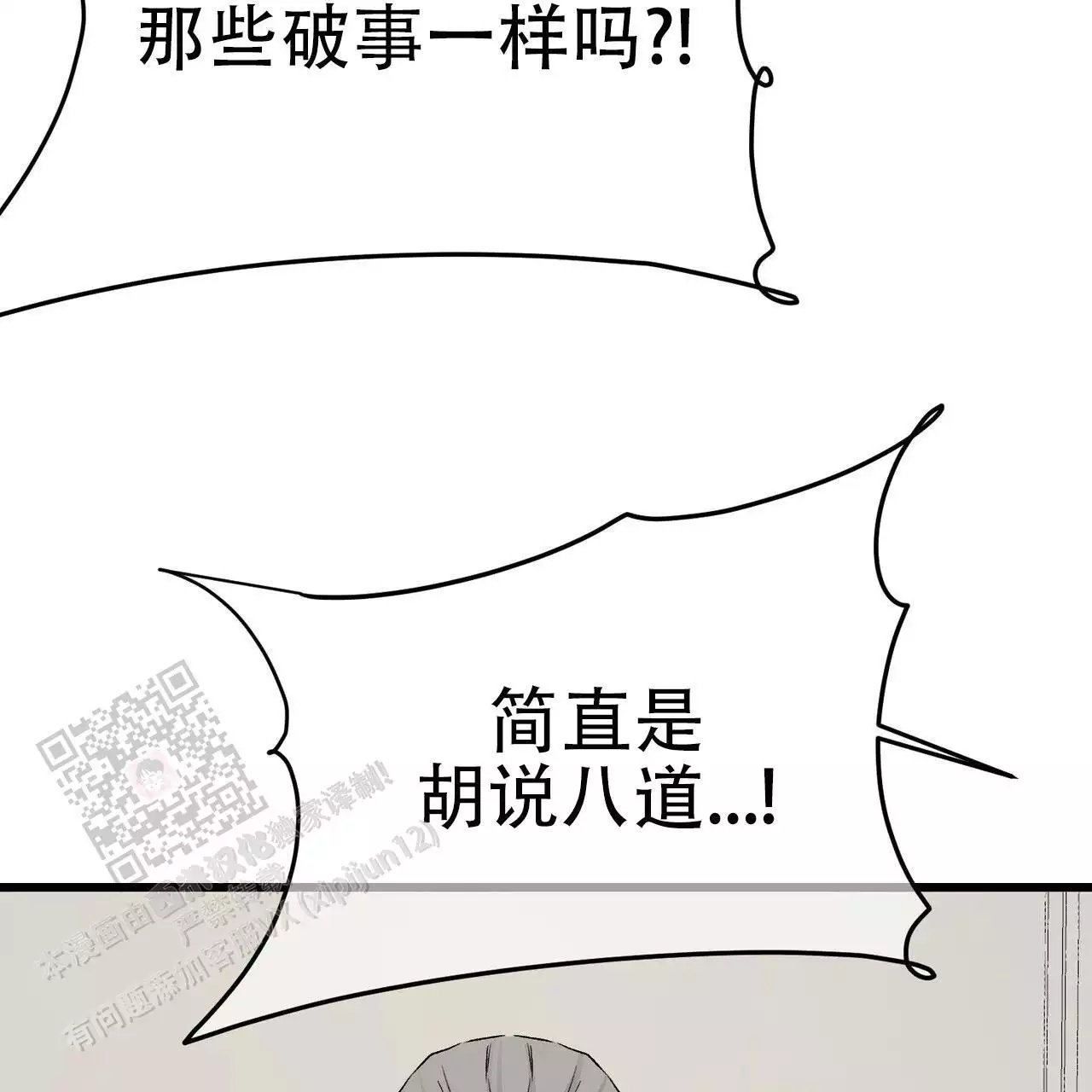 《隐形轨迹》漫画最新章节第121话免费下拉式在线观看章节第【137】张图片