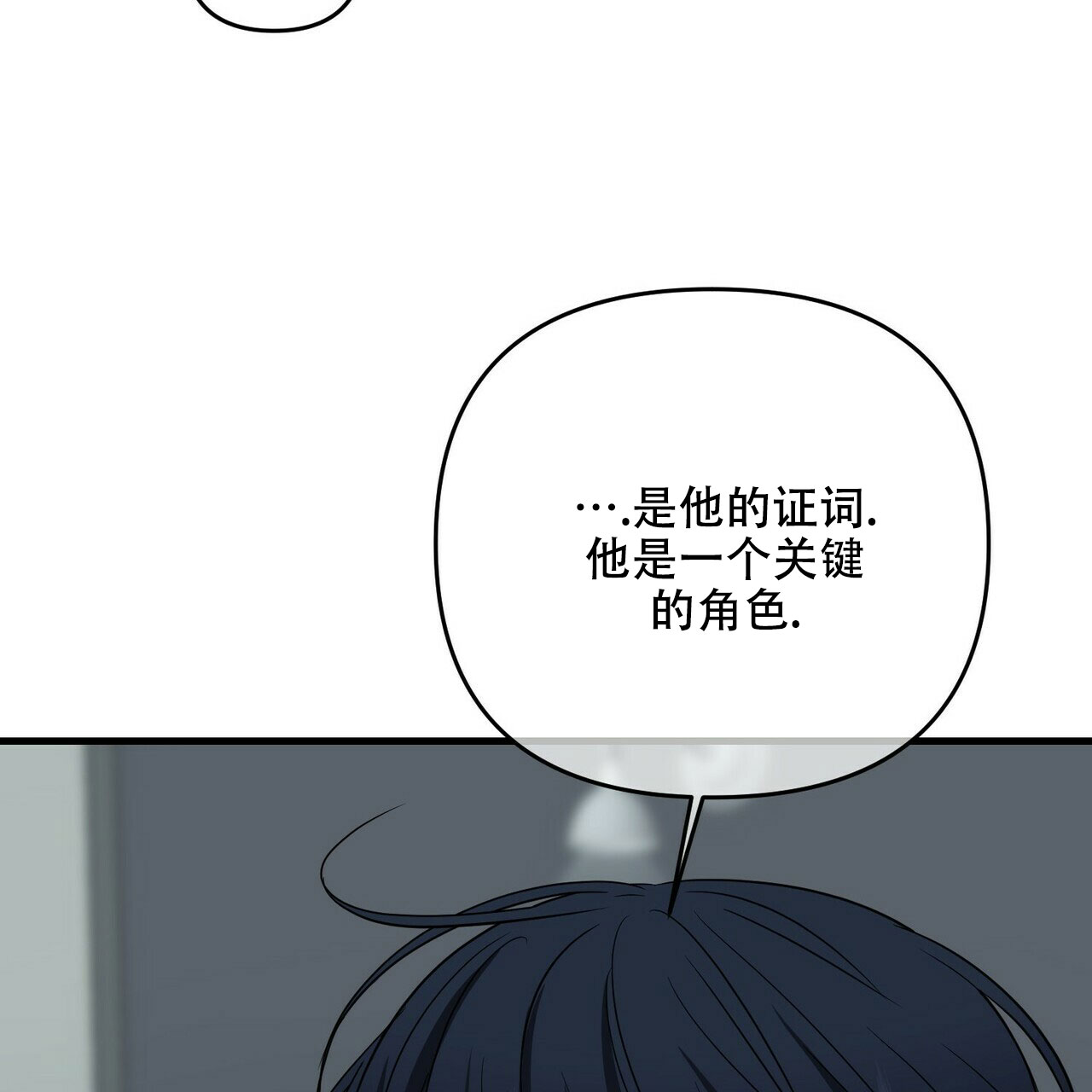 《隐形轨迹》漫画最新章节第65话免费下拉式在线观看章节第【129】张图片