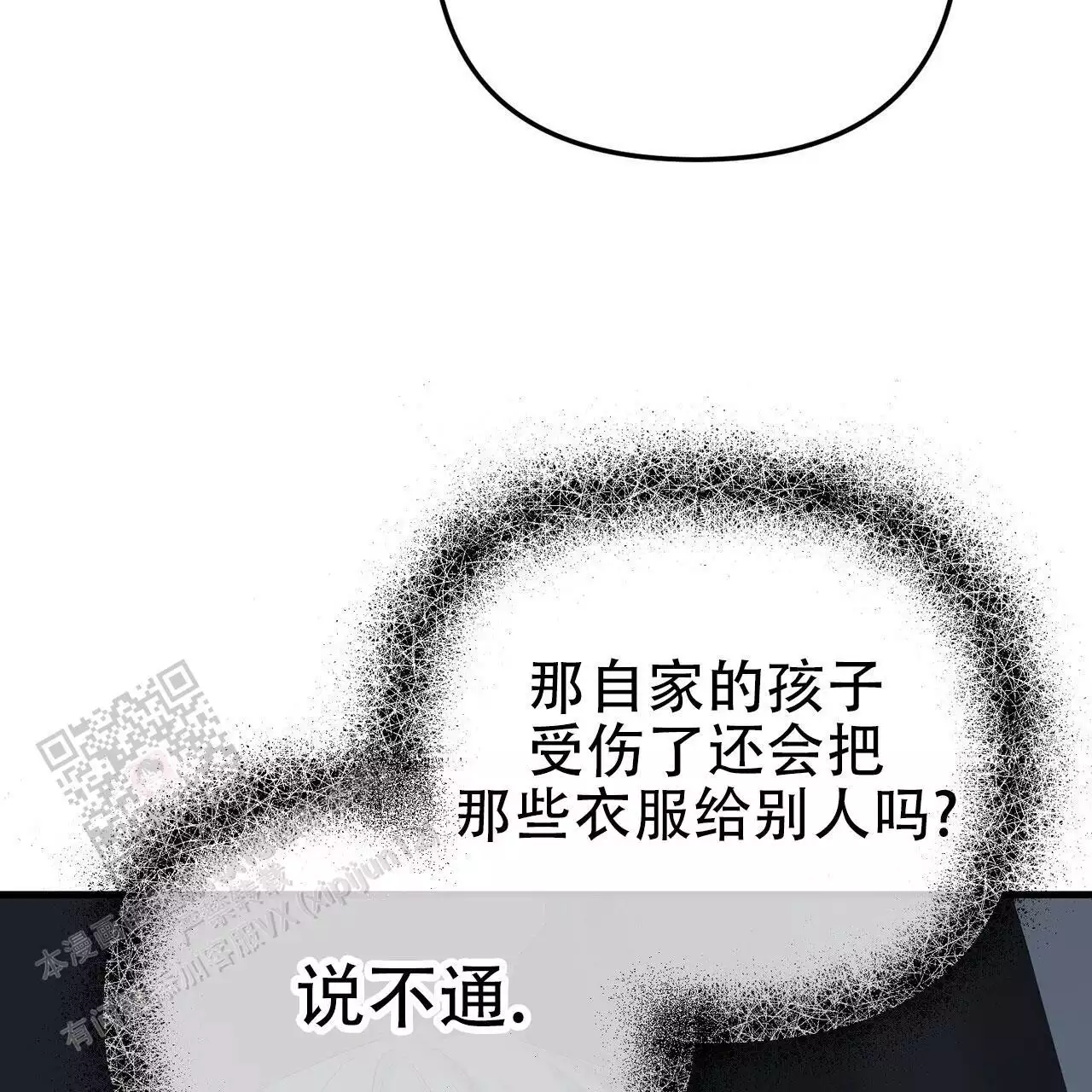 《隐形轨迹》漫画最新章节第121话免费下拉式在线观看章节第【55】张图片