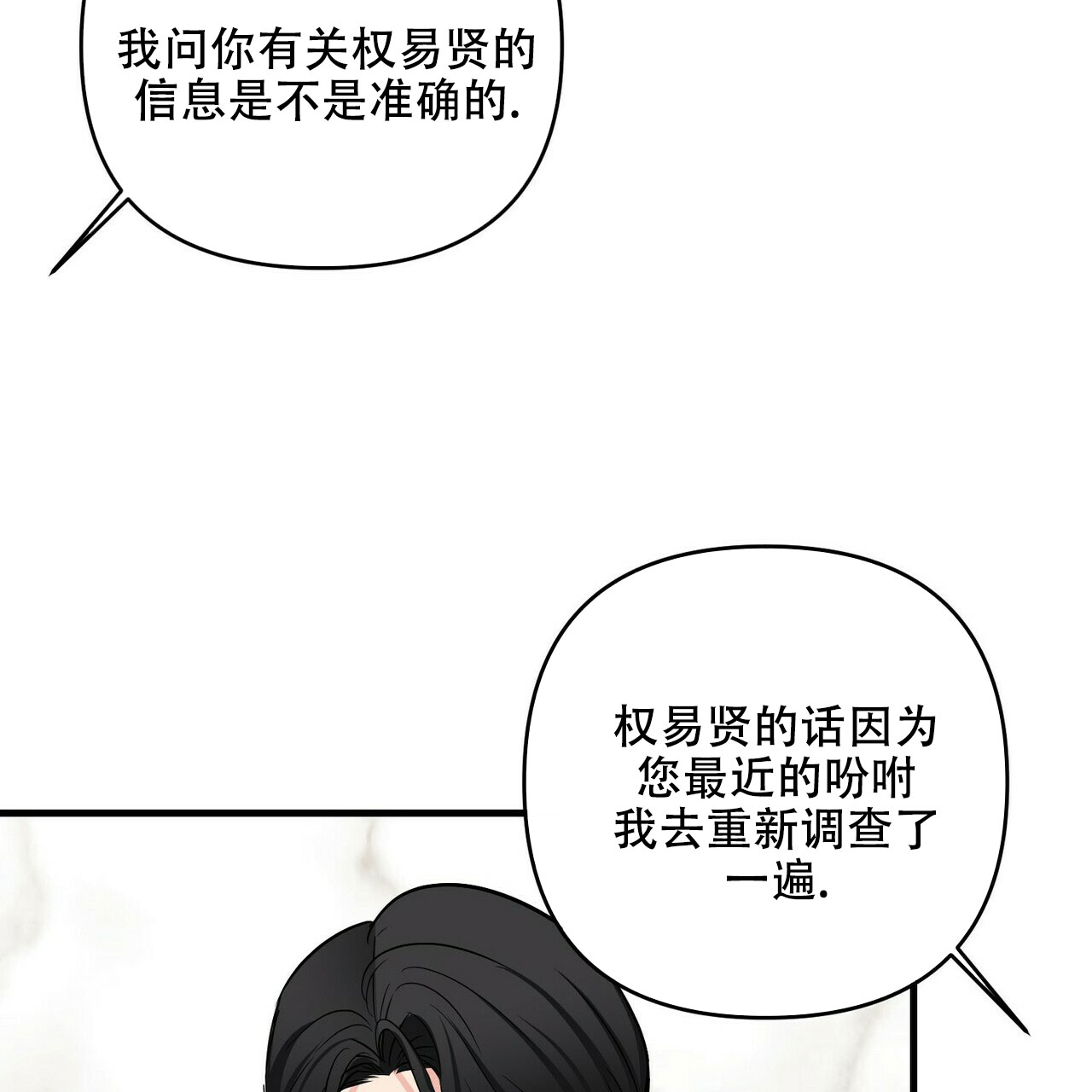 《隐形轨迹》漫画最新章节第64话免费下拉式在线观看章节第【27】张图片