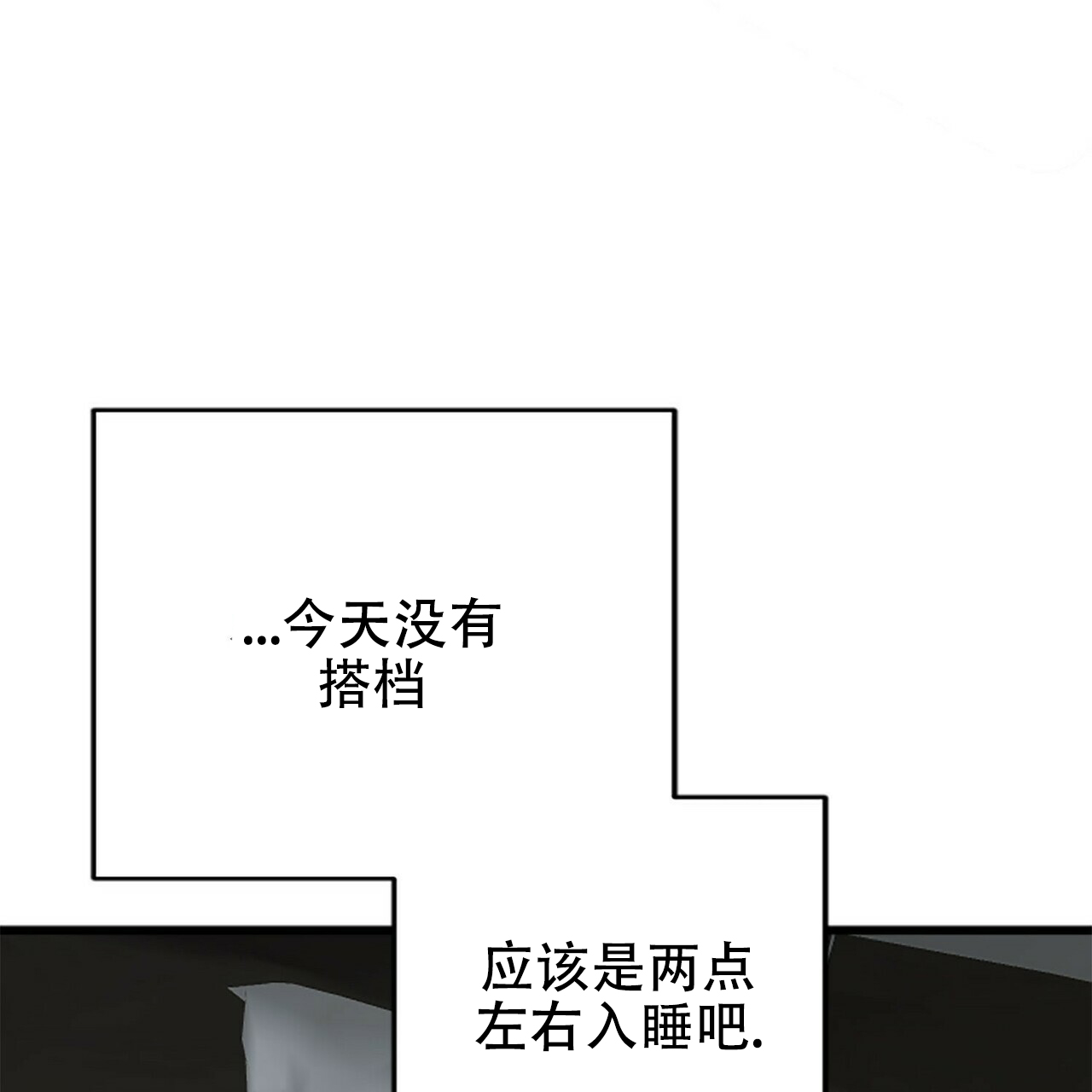 《隐形轨迹》漫画最新章节第11话免费下拉式在线观看章节第【87】张图片