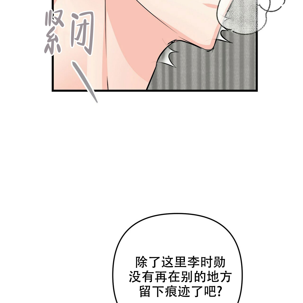 《隐形轨迹》漫画最新章节第82话免费下拉式在线观看章节第【95】张图片