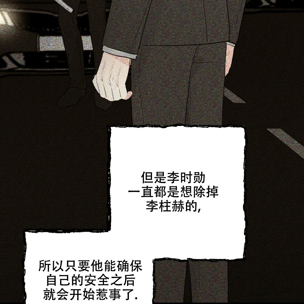 《隐形轨迹》漫画最新章节第66话免费下拉式在线观看章节第【99】张图片