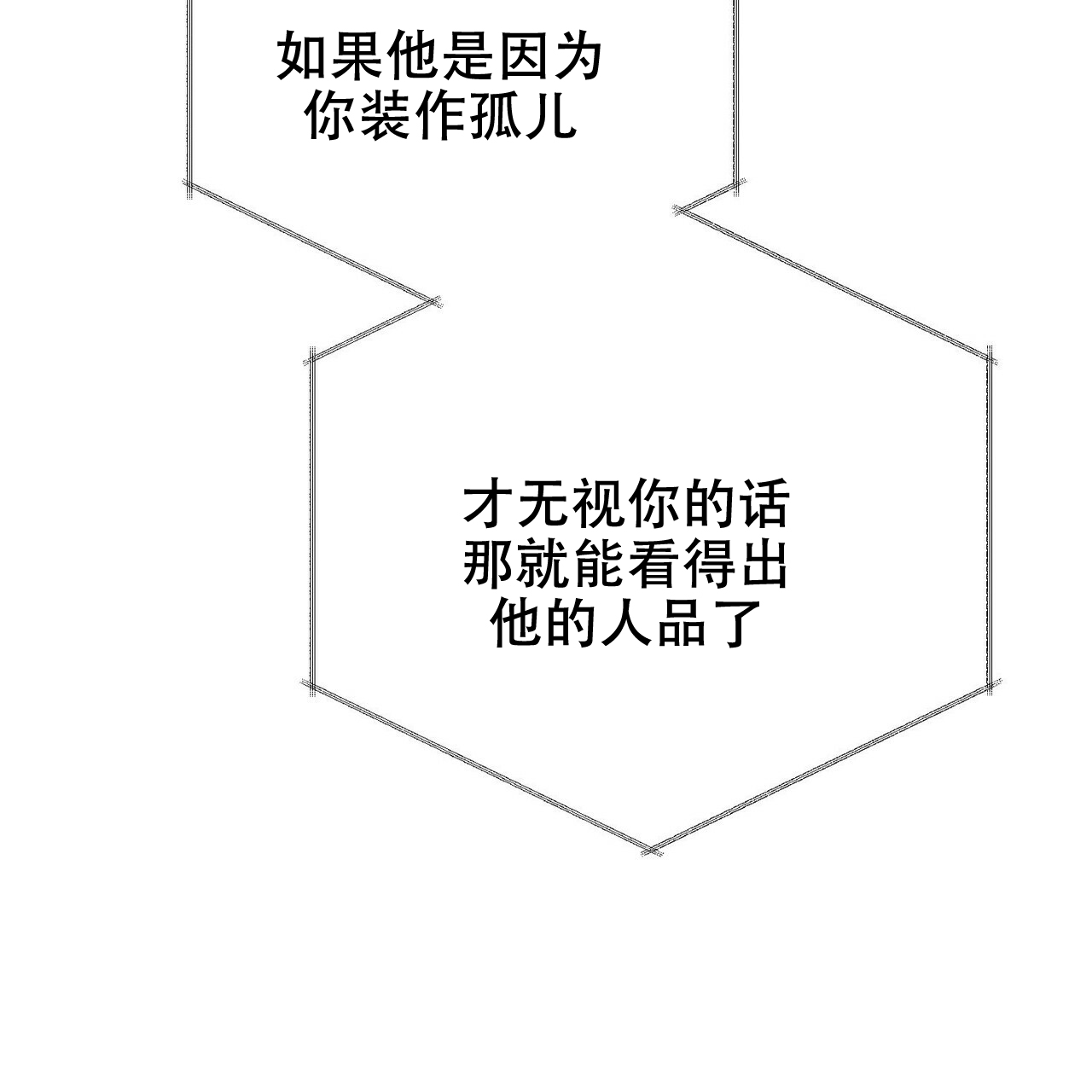 《隐形轨迹》漫画最新章节第12话免费下拉式在线观看章节第【21】张图片