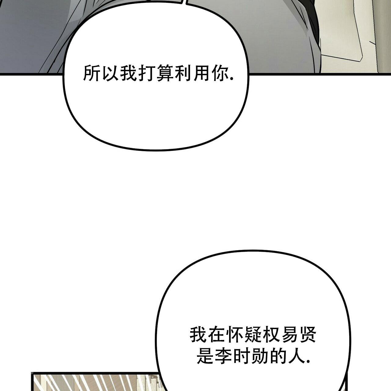 《隐形轨迹》漫画最新章节第99话免费下拉式在线观看章节第【41】张图片