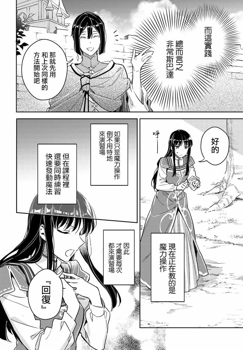 《圣女的魔力是万能的》漫画最新章节第4话免费下拉式在线观看章节第【2】张图片