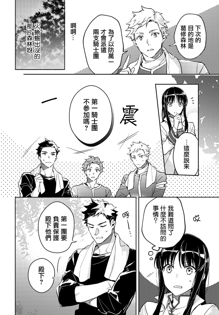 《圣女的魔力是万能的》漫画最新章节第1话免费下拉式在线观看章节第【4】张图片