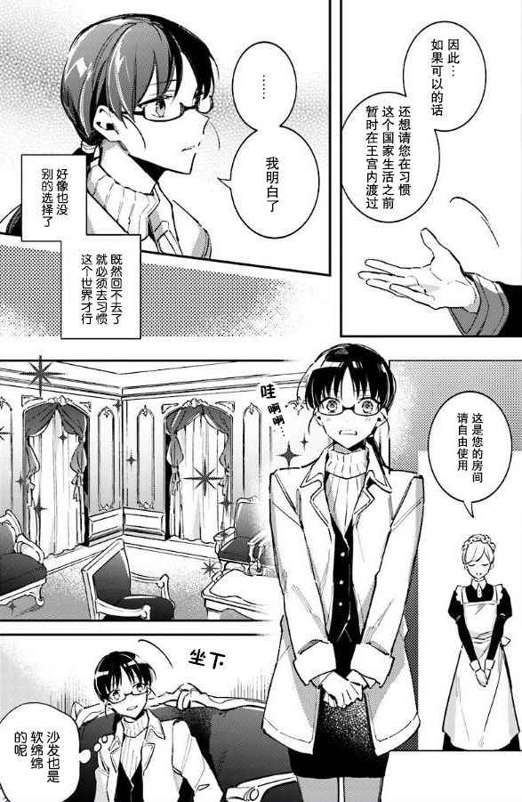 《圣女的魔力是万能的》漫画最新章节第1话免费下拉式在线观看章节第【13】张图片